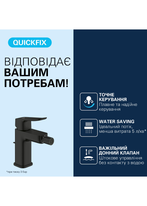 Змішувач для біде Grohe QuickFix Dice (чорний матовий) 1018772430