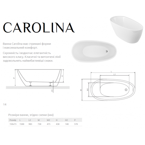 Ванна окрема RADAWAY CAROLINA 150х73 WA1-53-150x073U