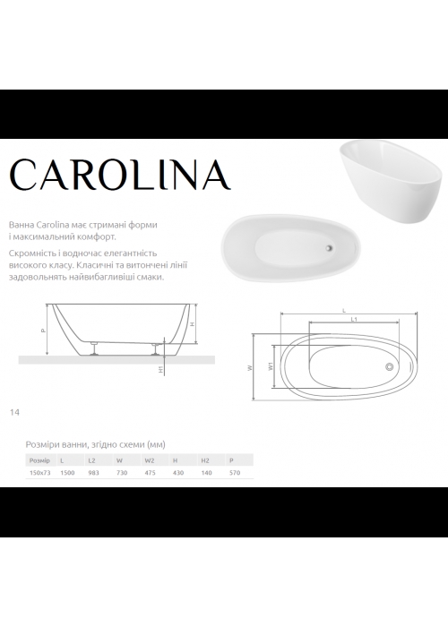 Ванна окрема RADAWAY CAROLINA 150х73 WA1-53-150x073U