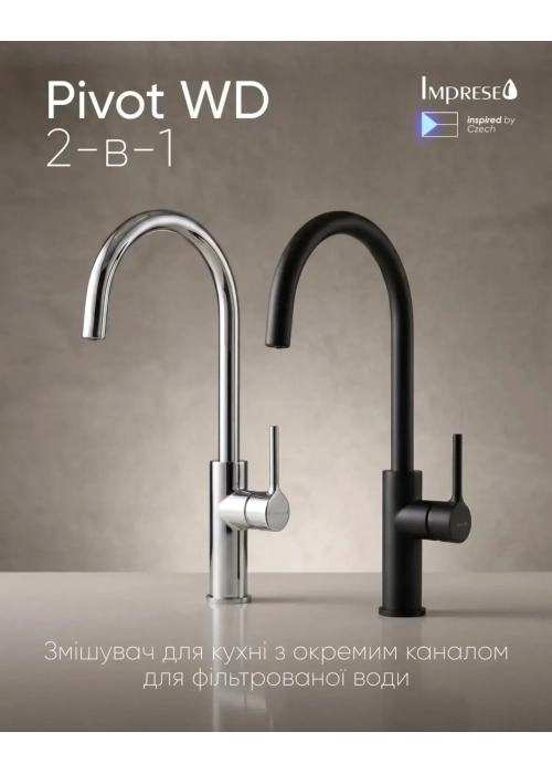 Змішувач для кухні IMPRESE PIVOT WD, з підключенням до фільтра, чорний матовий, f03408510WD