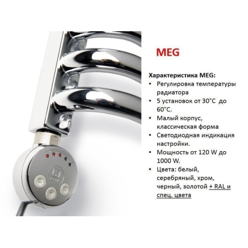 Тен MEG 600W хром