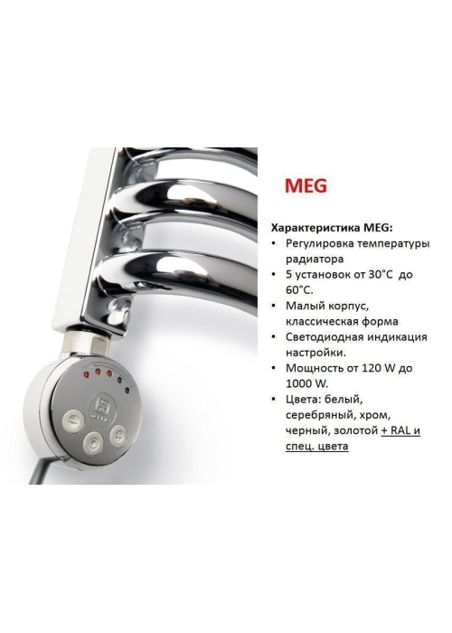 Тен MEG 600W хром