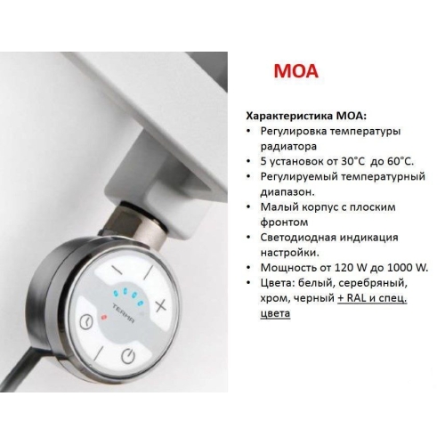 Тен МОА-300W