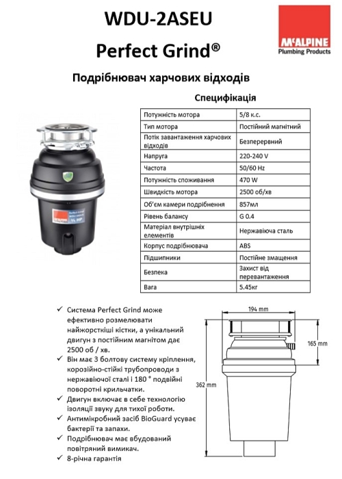 Подрібнювач харчових відходів McALPINE WDU-2ASEU із пневматичним перемикачем