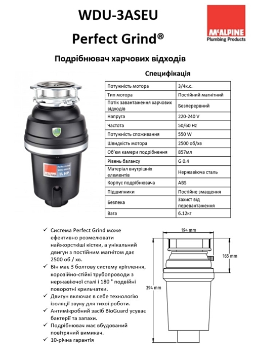 Подрібнювач харчових відходів McALPINE WDU-3ASEU із пневматичним перемикачем