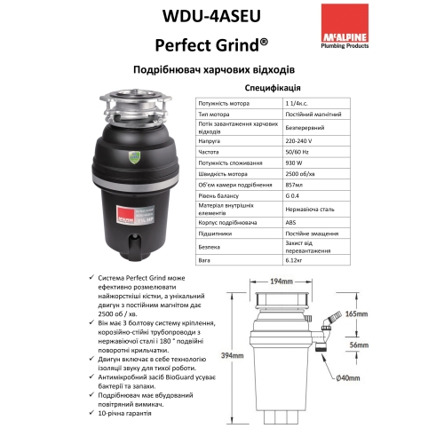 Подрібнювач харчових відходів McALPINE WDU-4ASEU-POL із пневматичним перемикачем