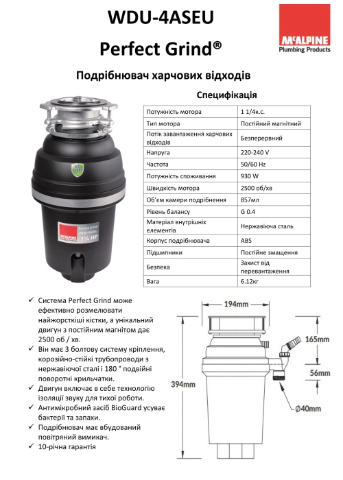 Подрібнювач харчових відходів McALPINE WDU-4ASEU-POL із пневматичним перемикачем