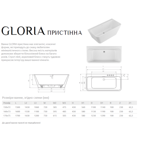 Ванна пристінна Radaway Gloria 160x73 см з ніжками WA1-48-140x070