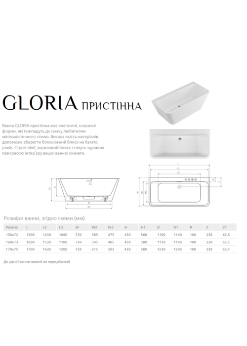 Ванна пристінна Radaway Gloria 160x73 см з ніжками WA1-48-140x070