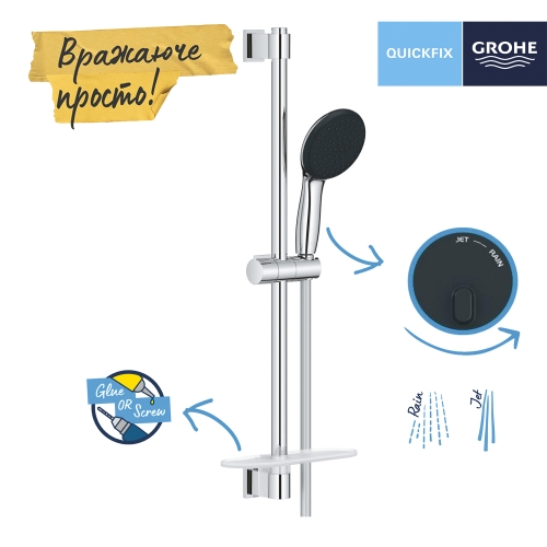 Душовий гарнітур Grohe QuickFix Vitalio Start 110 26952001