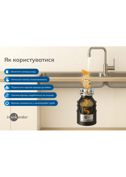 Подрібнювач харчових відходів IN-SINK-ERATOR Standart 460